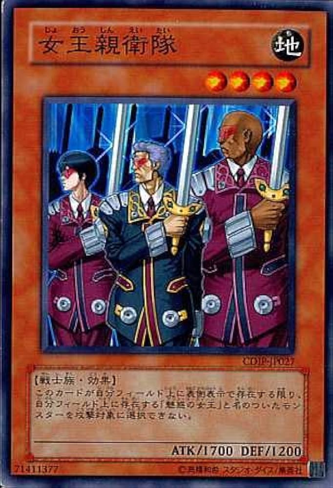 Amazon.co.jp: 【シングルカード】遊戯王 女王親衛隊 CDIP